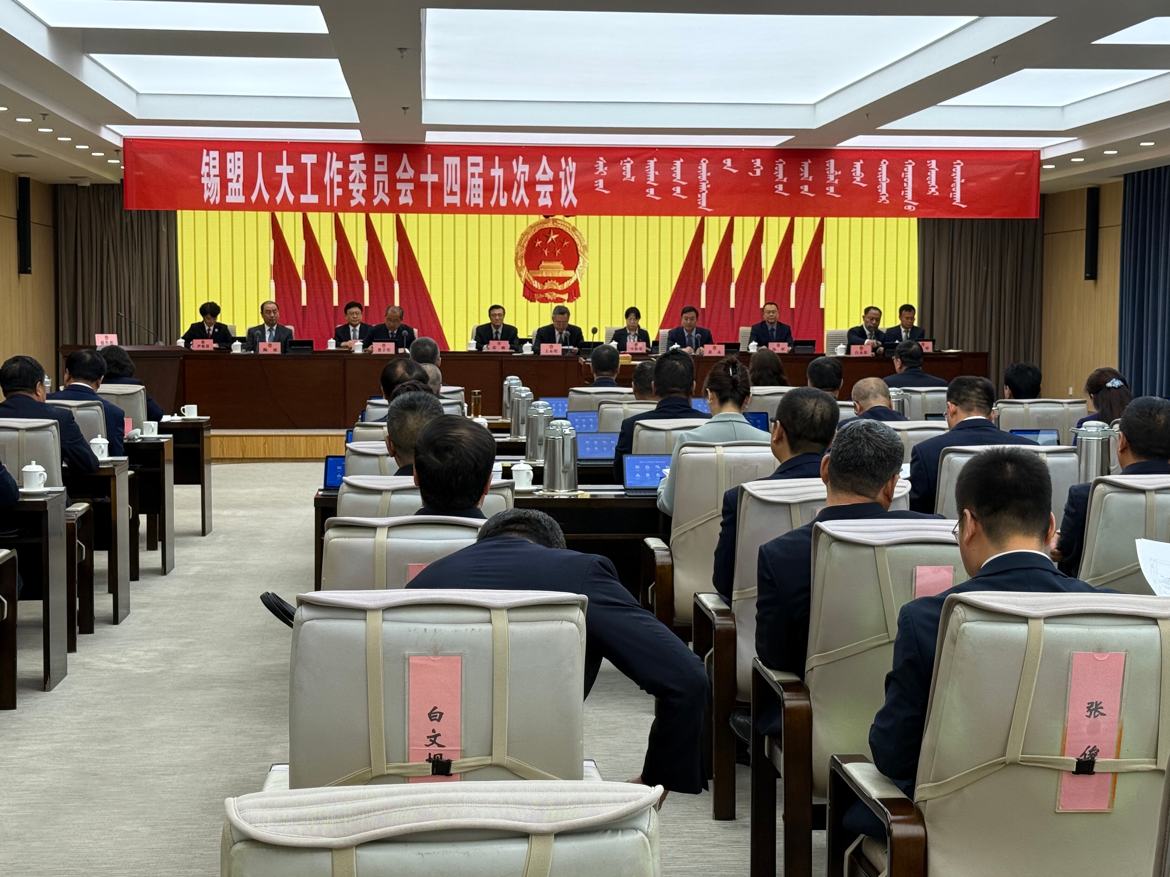 锡盟人大工作委员会十四届九次会议召开